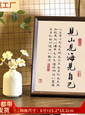 见山见海见自己中式宋韵书法字画