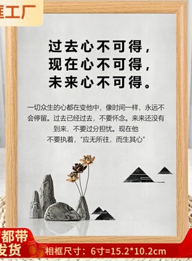 金刚经人生哲理修身养性相框摆台