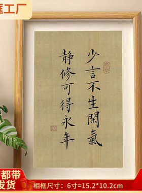 限领一件止心书法摆件律己箴言