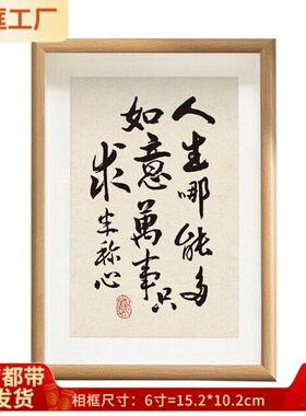 人生哪能多如意万事只求半称心