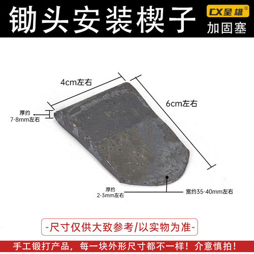 锄头楔子铁卡子塞子配件铁码子铁马子固定手工板材石头安装铁垫片 - 图1