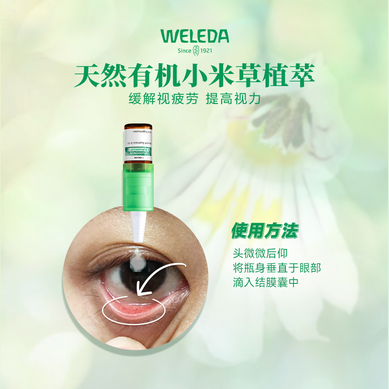 Weleda维蕾德D3小米草儿童护眼眼药水结膜炎疲劳模糊近视人工泪液 - 图1