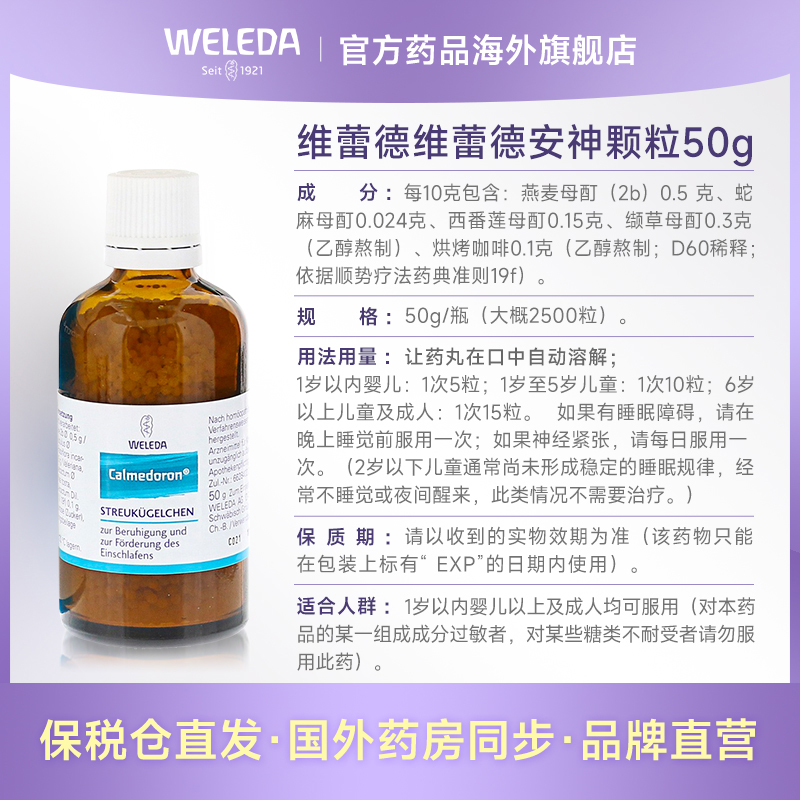 Weleda维蕾德顺势安神颗粒睡眠困难助眠神经紧张衰弱常备大瓶50g-图0