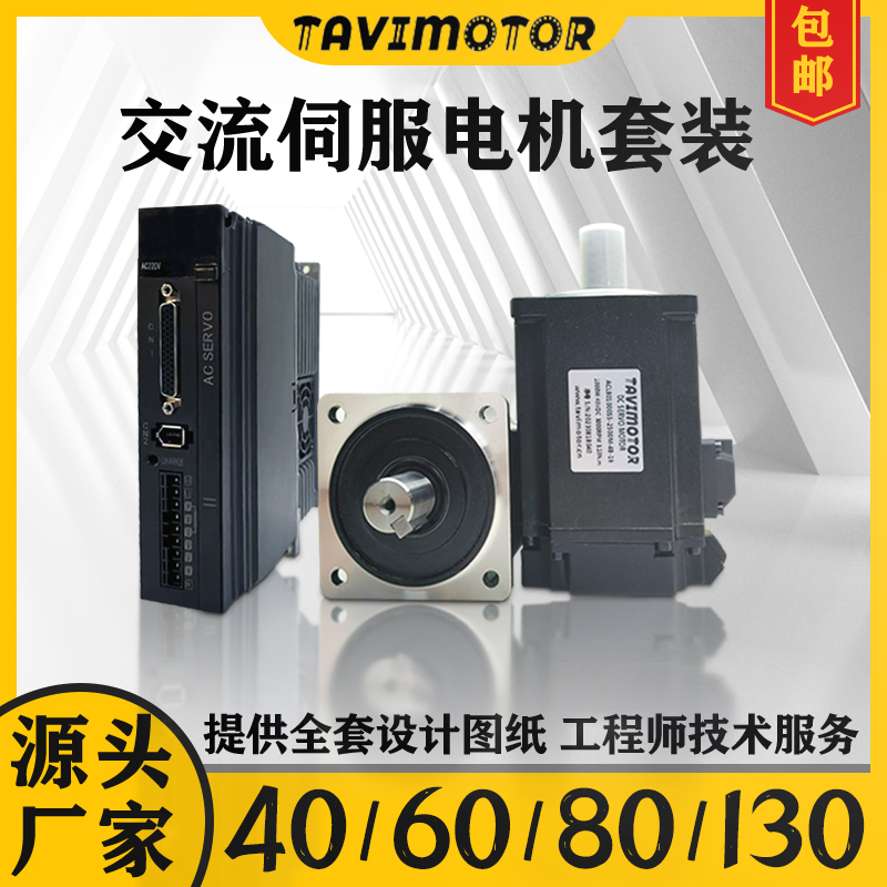 交流伺服电机套装400W750W1脉冲485小型高压220驱动器编码器