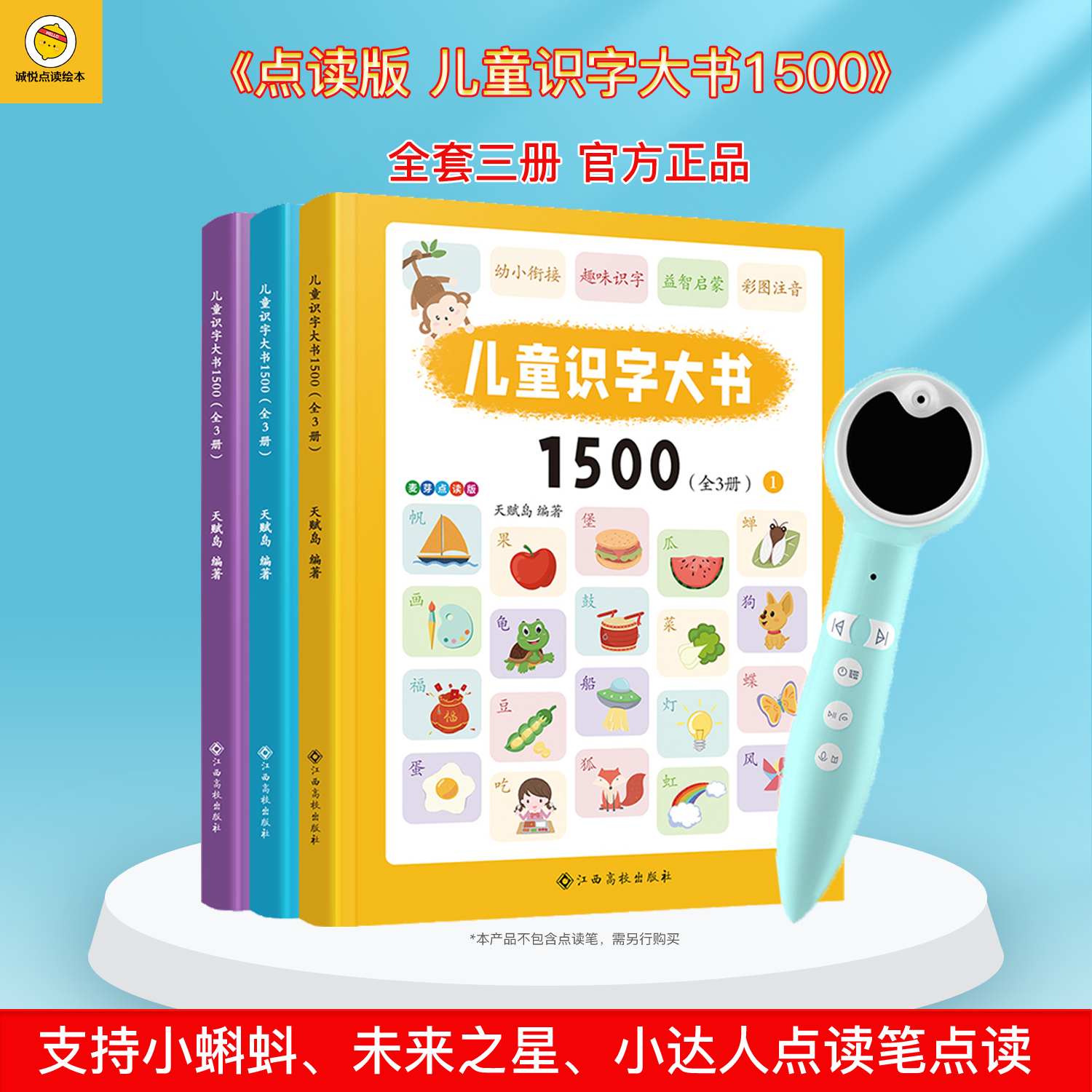 小蝌蚪点读版绘本学前识字1000字幼小衔接小达人易趣笔配套通用书 - 图1