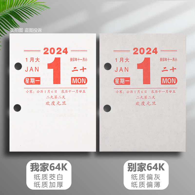 2024年台历芯一天一页桌面日历两孔64k商务小日历记事台历架摆件 - 图2