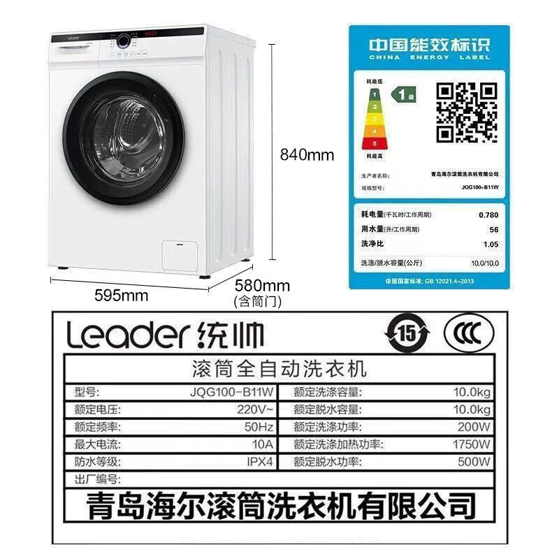 海尔统帅10公斤滚筒家用8kg洗衣机 海尔汉云洗衣机