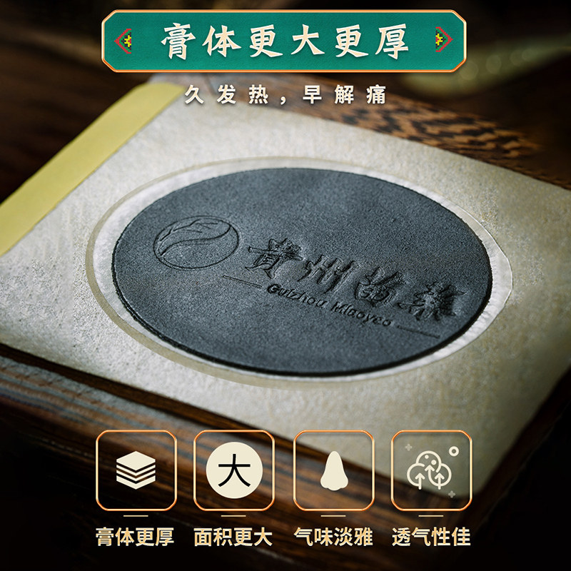 苗奇贵州苗药阿祖远红外头晕膏药贴 苗奇膏药贴（器械）