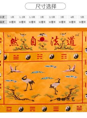 道法自然桌围道家桌围