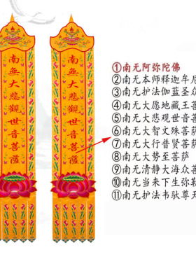 堂口装饰佛幡佛光普照横幅