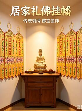 五方佛幡五方幡经幡挂幡