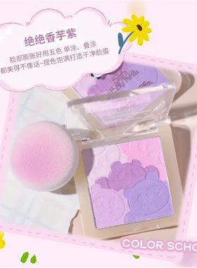 COLOR SCHOOL色彩学堂微醺渐变腮红珠光哑光懒懒熊猫五色浮雕胭脂