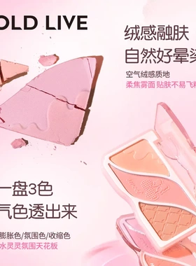 HOLD LIVE小情绪三色腮红修容一体盘哑光膨胀收缩杏粉色腮红HL750