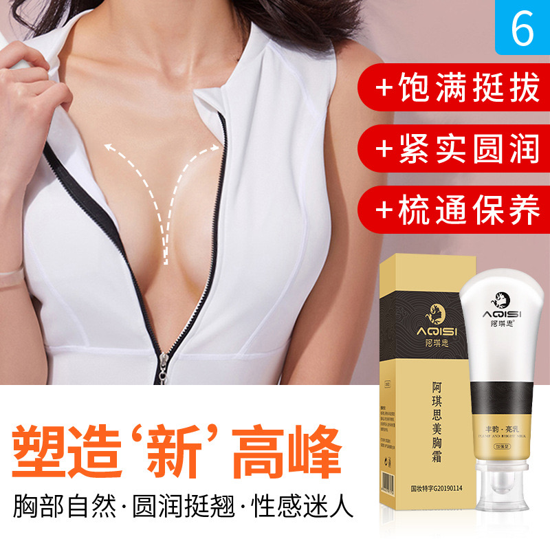 阿琪思美胸霜丰韵霜美乳丰胸正品品增大乳房神器精油胸部按摩精油