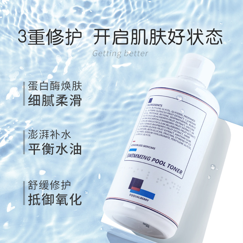 eqqualberry游泳池敏感肌夏爽肤水 EQQUALBERRY海外化妆水/爽肤水