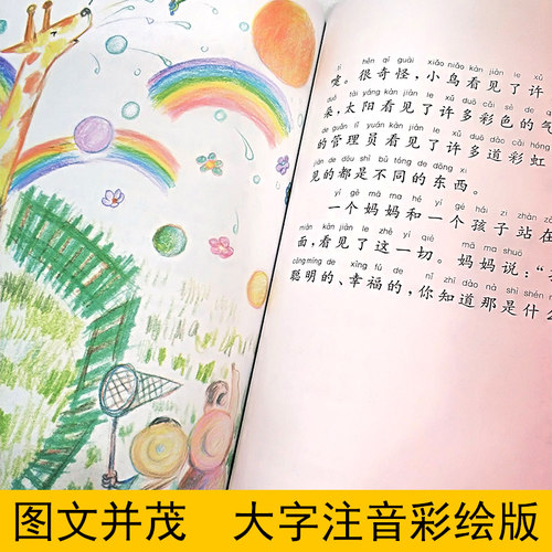 安武林文集魔法书拼音美绘版一二三年级课外阅读书籍教材阅读书籍曹文轩倾情听有声的童话故事书小学生课外书fbz - 图0