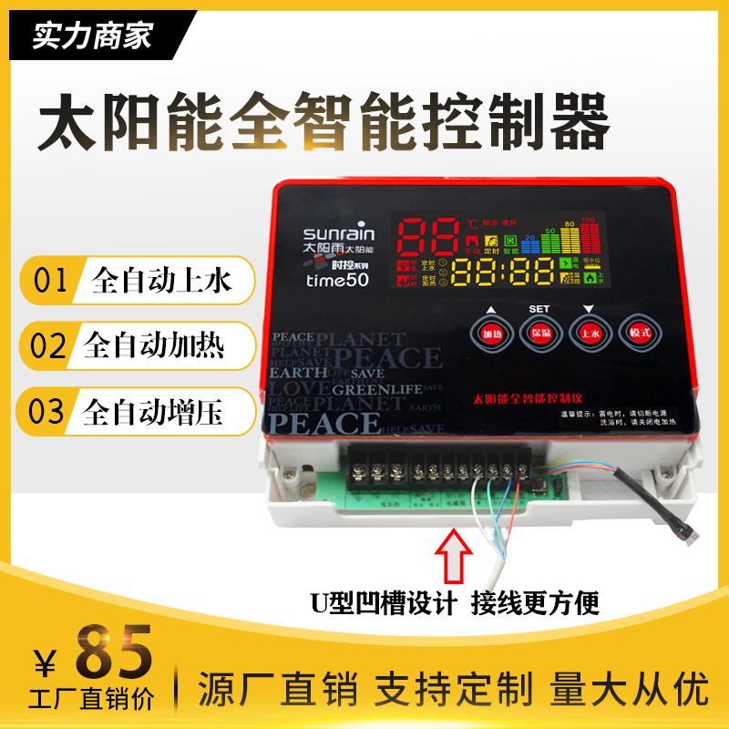 太阳雨太阳能热水器智能控制器全套通用型测控仪配件自动上水仪表 - 图0