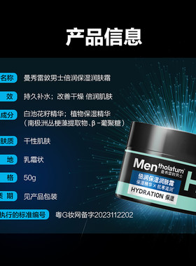 曼秀雷敦倍润保湿润肤霜面霜
