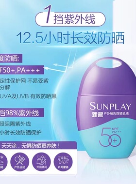 户外隔离防晒乳液曼秀雷敦