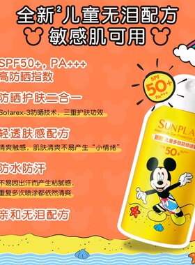 曼秀雷敦新碧儿童防晒霜防紫外线