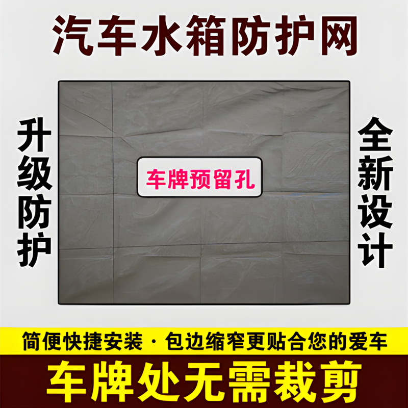 汽车水箱防护网防柳絮杨絮挡杨棉网全新车牌处无需裁剪高速防虫网 - 图2