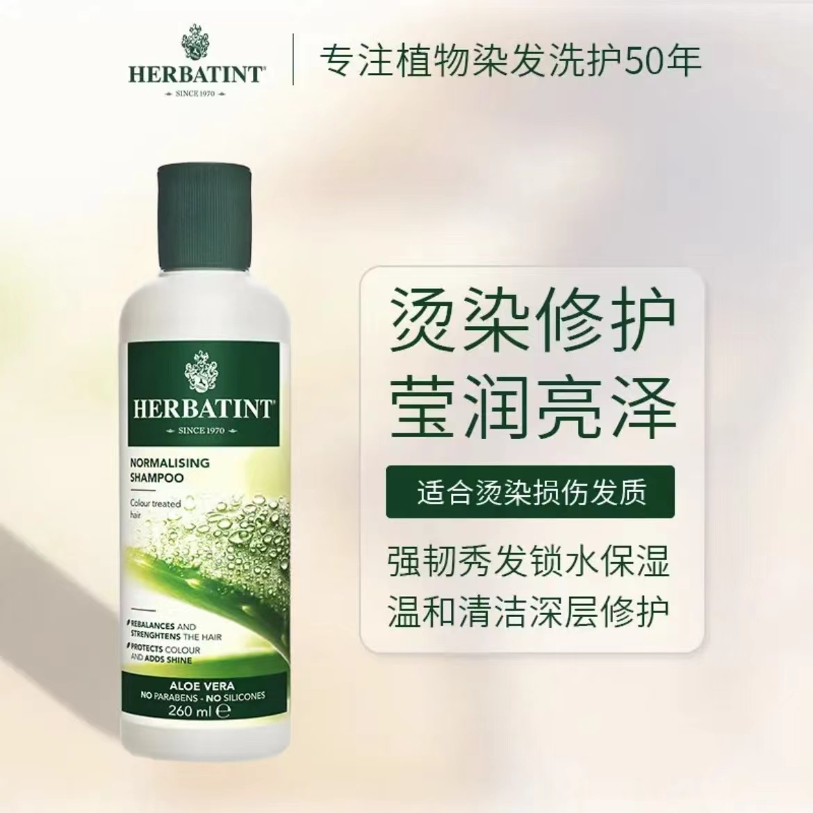 Herbatint荷碧汀洗发水洗发液染后锁色固色护理滋养芦荟精华2瓶 - 图0