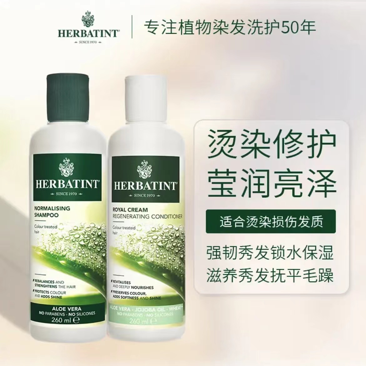 Herbatint荷碧汀洗发水液护发素套装固色锁色染后修护理滋养护