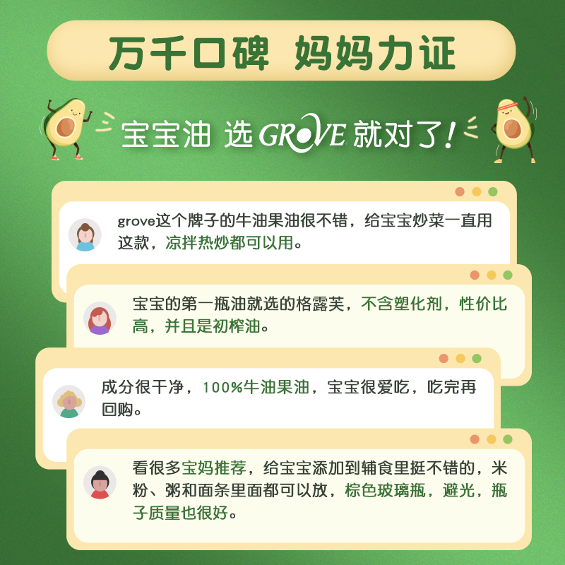 grove格露芙新西兰宝宝牛油果油 grove食用油
