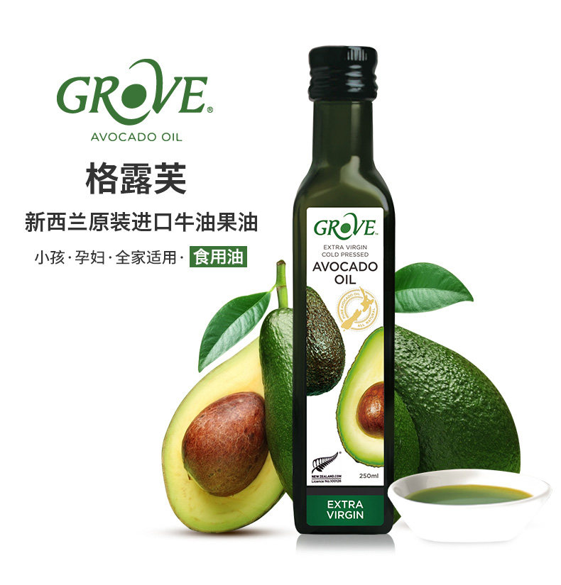 grove格露芙新西兰宝宝牛油果油 grove食用油