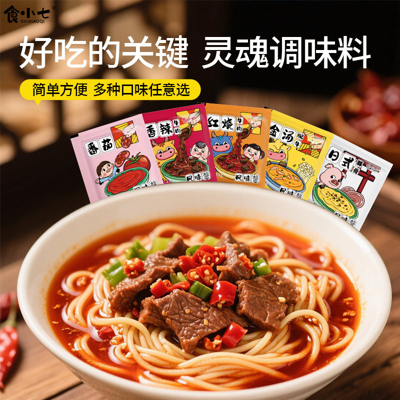 方便面调味料包泡面懒人煮面挂面调料粉面条汤面汤料包单卖酱料包