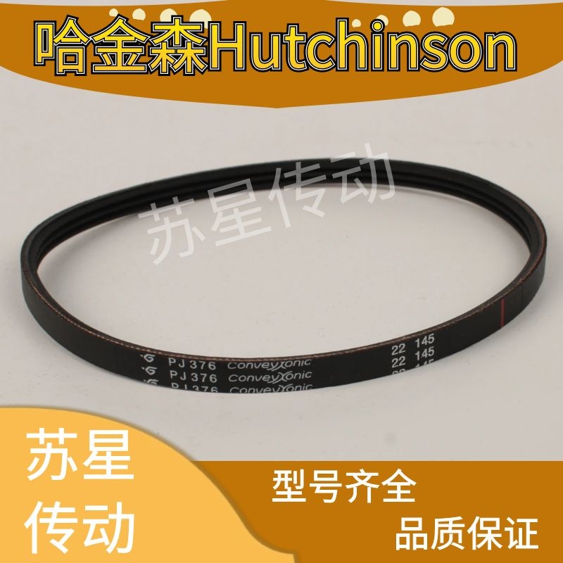 哈金森3PJ246多楔带3PJ256正品3PJ270滚筒输送带3PJ282传送带橡胶 - 图2