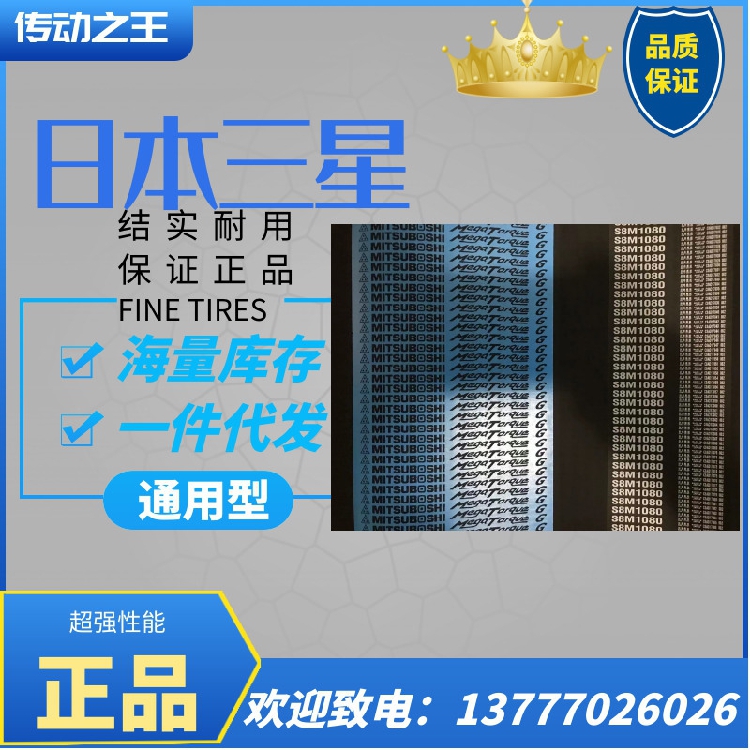 日本三之星同步带 S8M1384S8M1400S8M1424S8M1440S8M1480 - 图0