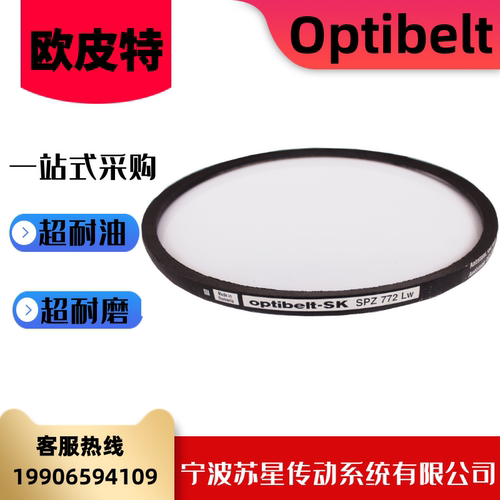 德国欧皮特OPTLBEIT 德国奥比橡胶耐油三角带 SPB2840/2850/2900 - 图0