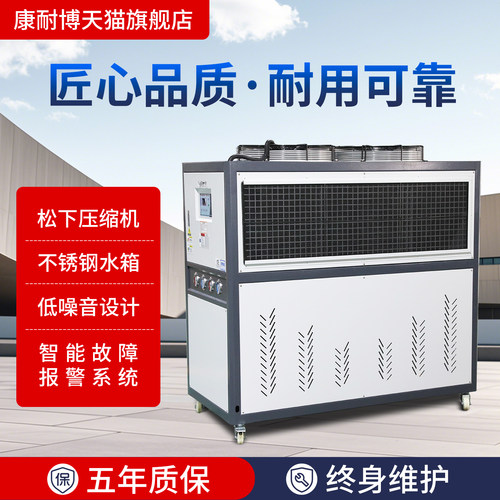 工业冷水机风冷式循环冰水机摸具冷却机水冷式冻水机5p匹制冷机 - 图0