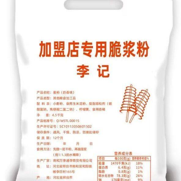 李记商用薯塔酥肉脆炸粉炸鱼鸡叉骨裹粉脆浆粉奶香味锅巴土豆蘑菇,淘宝优惠券,粉丝福利购,淘宝优惠卷