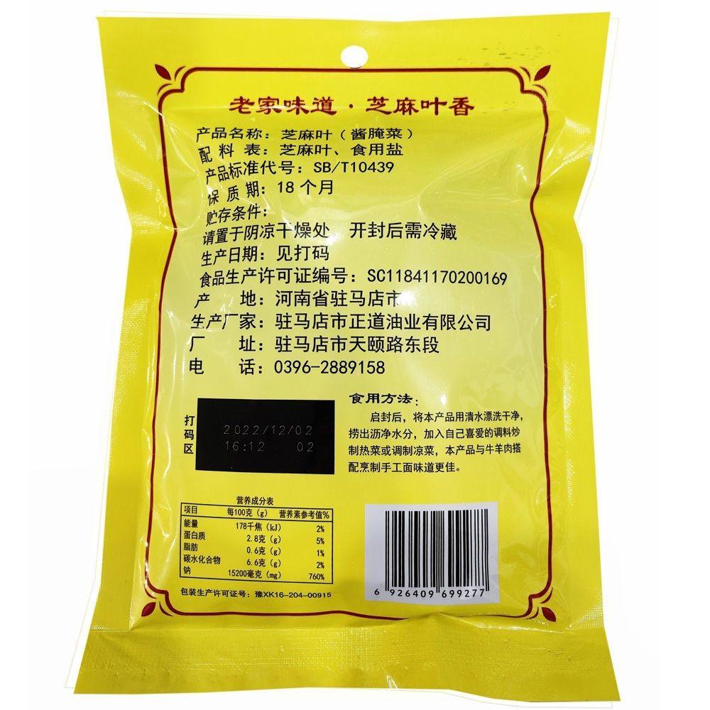 正道芝麻叶袋装真空通用即食健康无添加540天超长保质期特产礼盒,淘宝优惠券,粉丝福利购,淘宝优惠卷