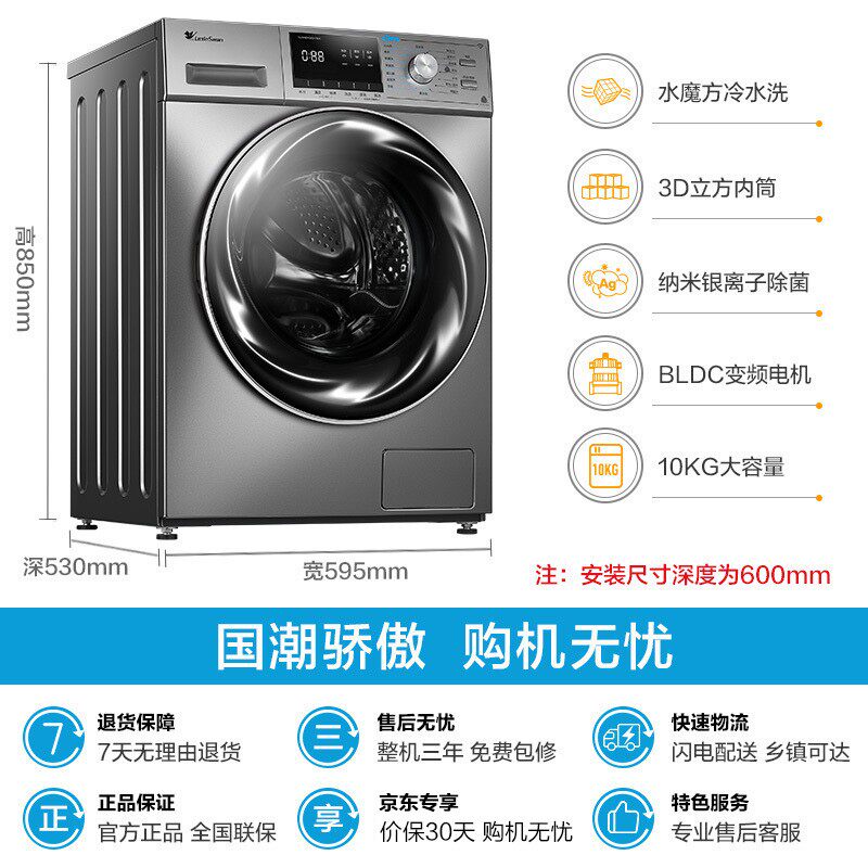 小天鹅10kg公斤洗衣机智能水魔方 小天鹅佳一洗衣机