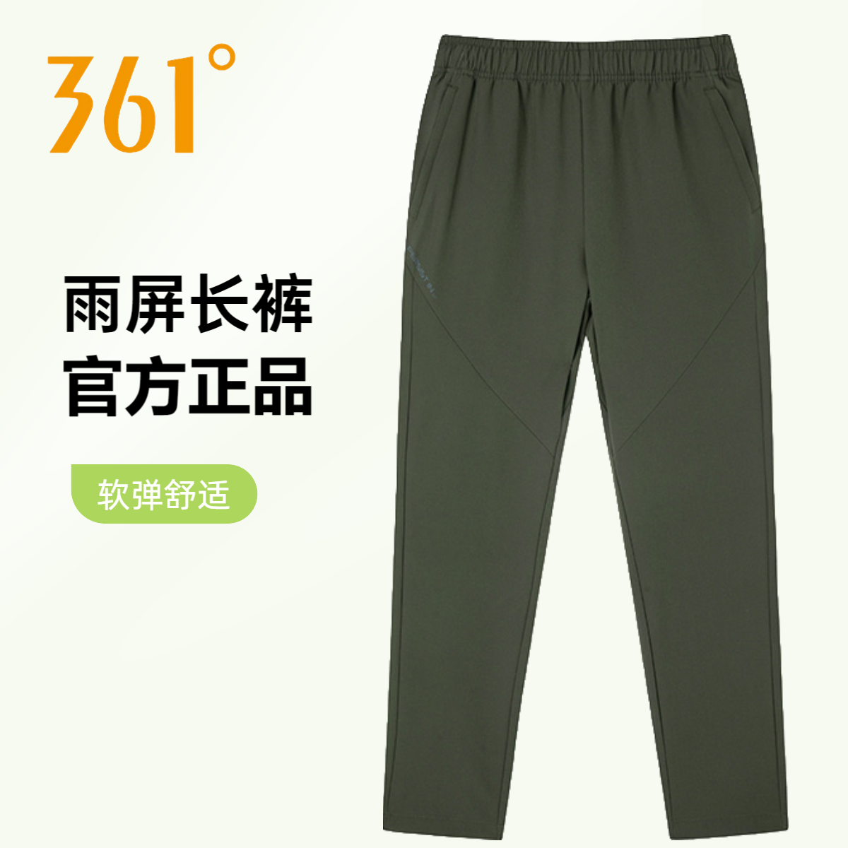 361运动裤卫裤男士加绒秋冬季直筒防泼水宽松休闲雨屏科技长裤子