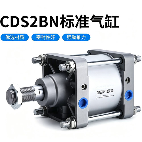标准气缸CS2BN/CDS2BN125/140/160-25/50/75/100/125/150/175/200 - 图1