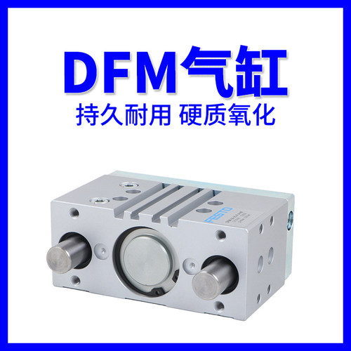 费斯托导杆气缸DFM12-16-32-40-50-20-25-30-10-B-P-PPV-A-GF KF - 图1