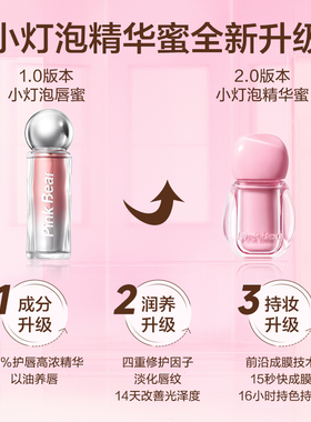 【84元3支】pinkbear皮可熊小灯泡精华蜜唇蜜唇釉护唇口红