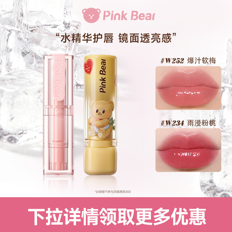 pinkbear皮可熊糖光水精华口红唇蜜黄油小熊TK