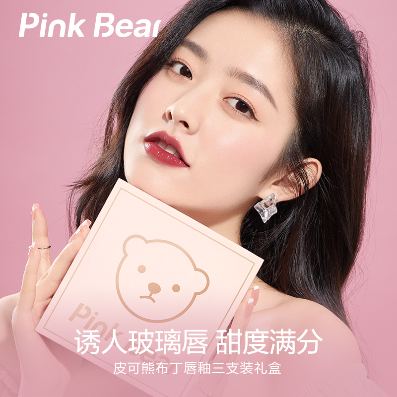 pinkbear皮可熊唇釉唇泥唇膏口红彩妆礼滋润盒套装送女友