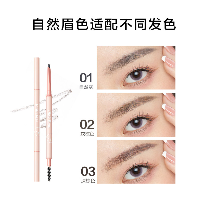 Pinkbear皮可熊灵巧写实眉笔自然防水不脱色极细三角眉
