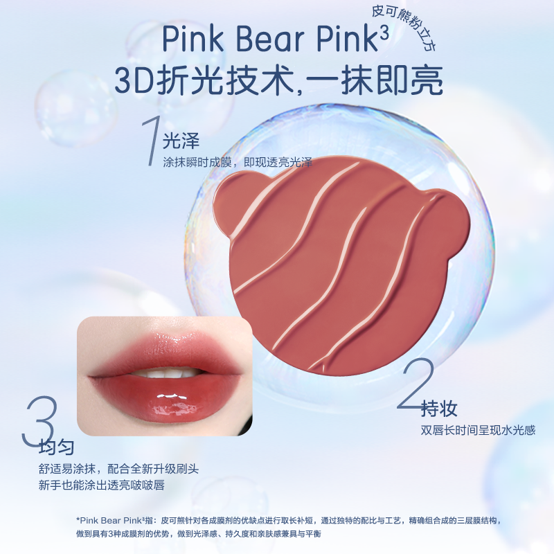 pinkbear皮可熊泡泡唇釉珍珠限定镜面水光口红唇油夏季小众品牌T - 图3