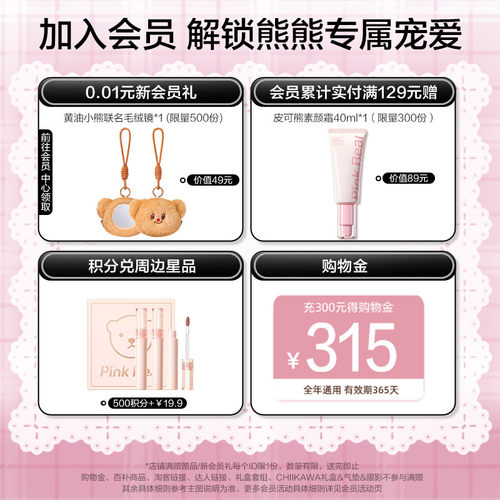 pinkbear皮可熊糖光水精华口红唇蜜黄油小熊TK - 图0