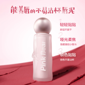 618立即抢购 pinkbear皮可熊唇釉腮红单色组合持妆显白TK