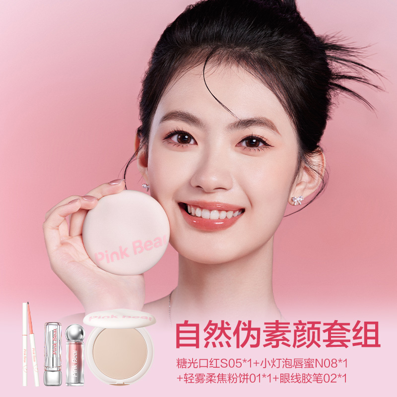 【会员买1享6】pinkbear皮可熊化妆品礼盒唇蜜口红眼影粉饼腮红女