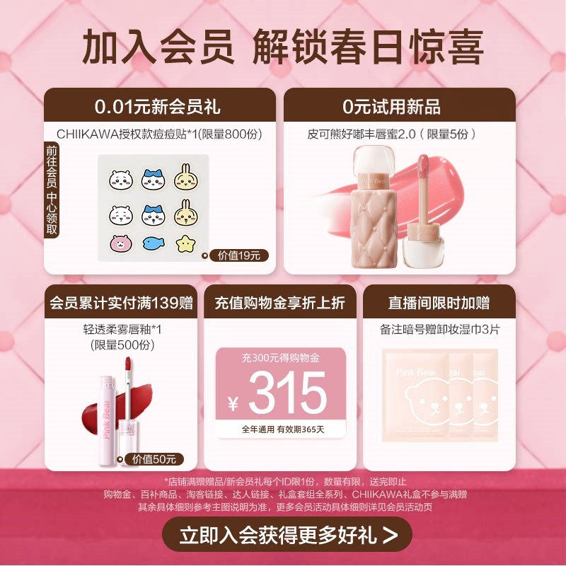 任选3件49皮可熊泡泡唇釉