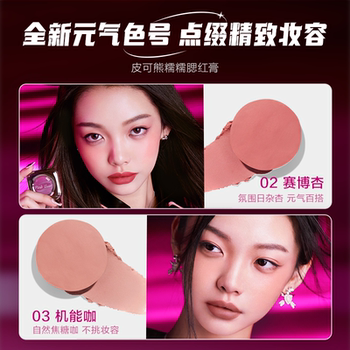 pinkbear皮可熊丑鱼糯糯腮红膏女单色平价眼影修容哑光持妆服帖TK实付35元到手包邮